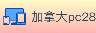 加拿大pc28 Logo